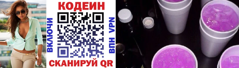 Кодеин напиток Lean (лин)  Приозерск 
